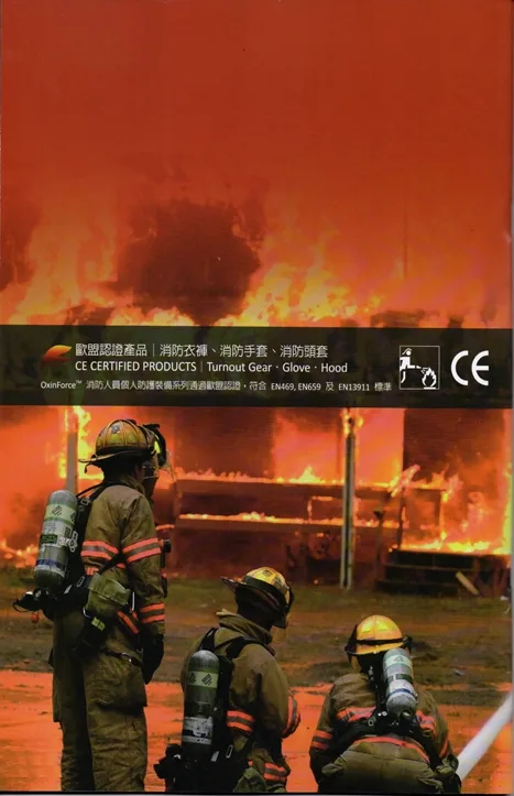 消防裝備